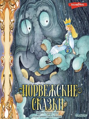 cover image of Норвежские сказки